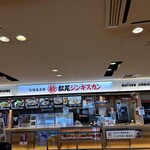 松尾ジンギスカン - 