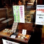 和菓子処 大角玉屋 銀座店