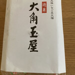 和菓子処 大角玉屋 銀座店 - 