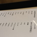 寿し処黒杉 心貫 - メニュー