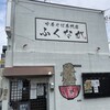 中華そば専門店 ふくなが
