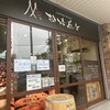 松焙煎店
