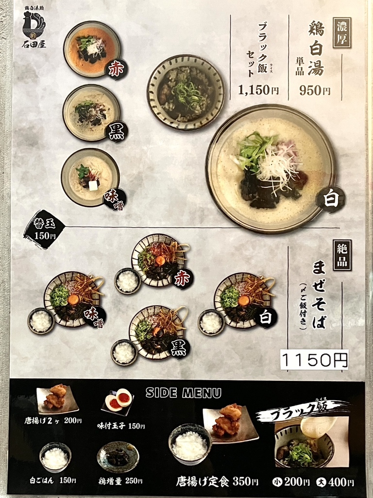 メニュー写真 : 石田屋 - 元住吉/ラーメン | 食べログ