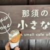 那須のお米のパン屋さん