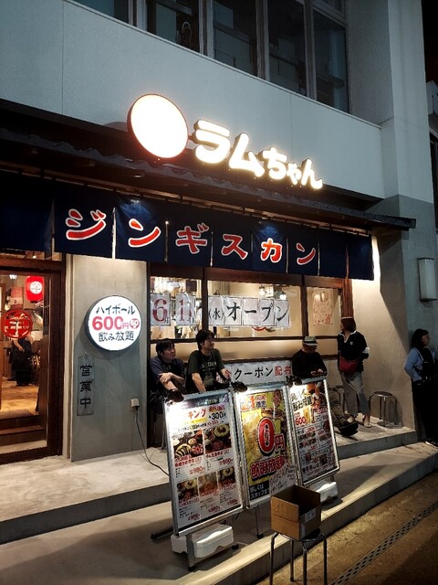 成田にもラムちゃんオープン！』by そらお612 : 大衆ジンギスカン酒場