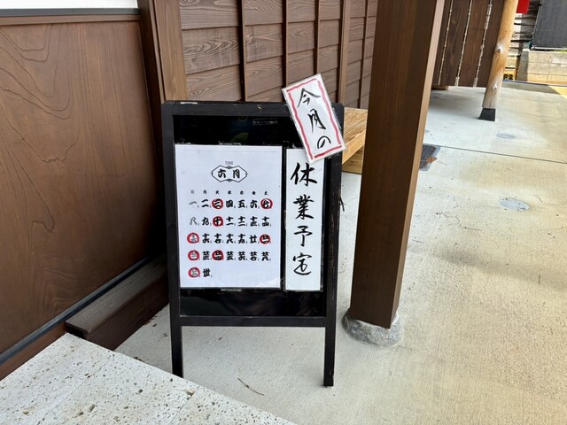 蕎麦処かも屋 - 羽前小松（そば）の写真