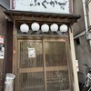 ふぐかず 鳳店
