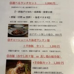 中國菜 おおつか - 