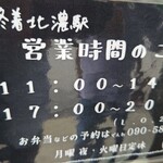 終着北濃駅 - 営業時間