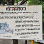 終着北濃駅 - 説明板