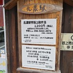 終着北濃駅 - 要予約 お弁当