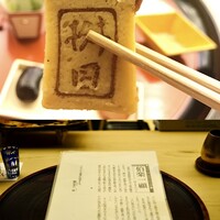 懐石料理 桝田 - 