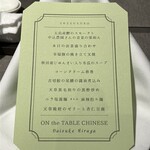 ON the TABLE CHINESE - 