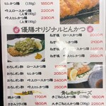 とんかつ 串揚げ 優膳 - 