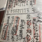 蔵の庄 - 目移りするメニュー