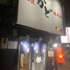 もつ焼 かど 琴似店
