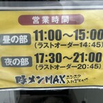 豚メンMAX - 