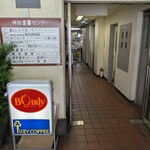 欧風カレー ボンディ 神保町本店 - 