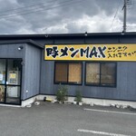 豚メンMAX - 