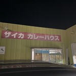 ザイカ・カレーハウス - 