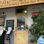 世界にひとつだけの焼きカレー プリンセスピピ門司港 - 