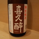 樋口 - 喜久酔 特別純米（静岡）