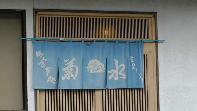 名代 菊水 - 南会津町その他（そば）の写真