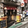 もつ焼きごえん 野毛店