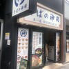 そばの神田東一屋 駅前南町通り店