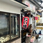 米澤たい焼店 - 