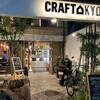 CRAFT HOUSE KYOTO - 