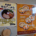 麺屋 美しい日 - 