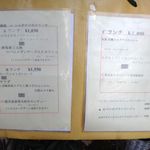 レストラン・ル・シャ・ボテ - 2014/09/02のメニュー(店外)