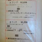 レストラン・ル・シャ・ボテ - 2014/09/02のメニュー(店内)