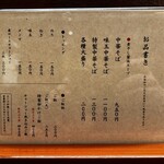 中華そば 勝本 - 