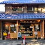 氷川だんご屋 - 