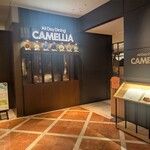 オールデイダイニング カメリア - 