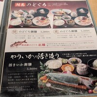 対馬のどぐろとイカ活き造り 博多 魚蔵 都ホテル店 - 