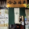 越後十日町小嶋屋 越後湯沢店