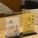 鮨処 凜 - 本日の鮪