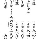 金谷 - メニュー①