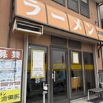 ラーメン 前田家 - 