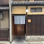 富小路 やま岸 - 