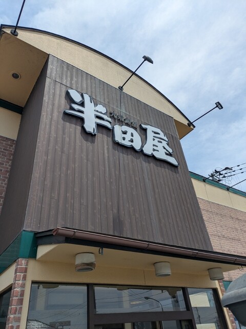 大衆食堂 半田屋 盛岡上堂店 &ndash; 青山｜24時間営業のローカル食堂