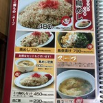 ドライブイン鳥 - メニュー（2025年6月）