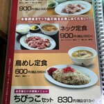 ドライブイン鳥 - メニュー（2025年6月）