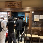 越後屋 竹千代 - 