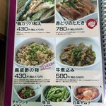 ドライブイン鳥 - メニュー（2025年6月）