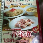 ドライブイン鳥 - メニュー（2025年6月）