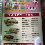 ドライブイン鳥 - メニュー（2025年6月）